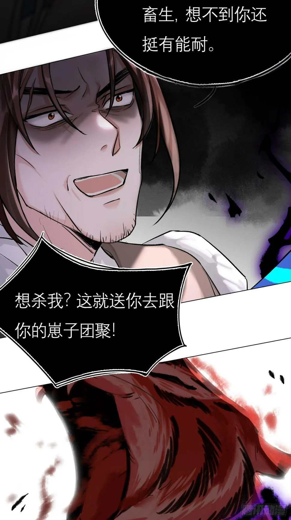 反噬 第18页