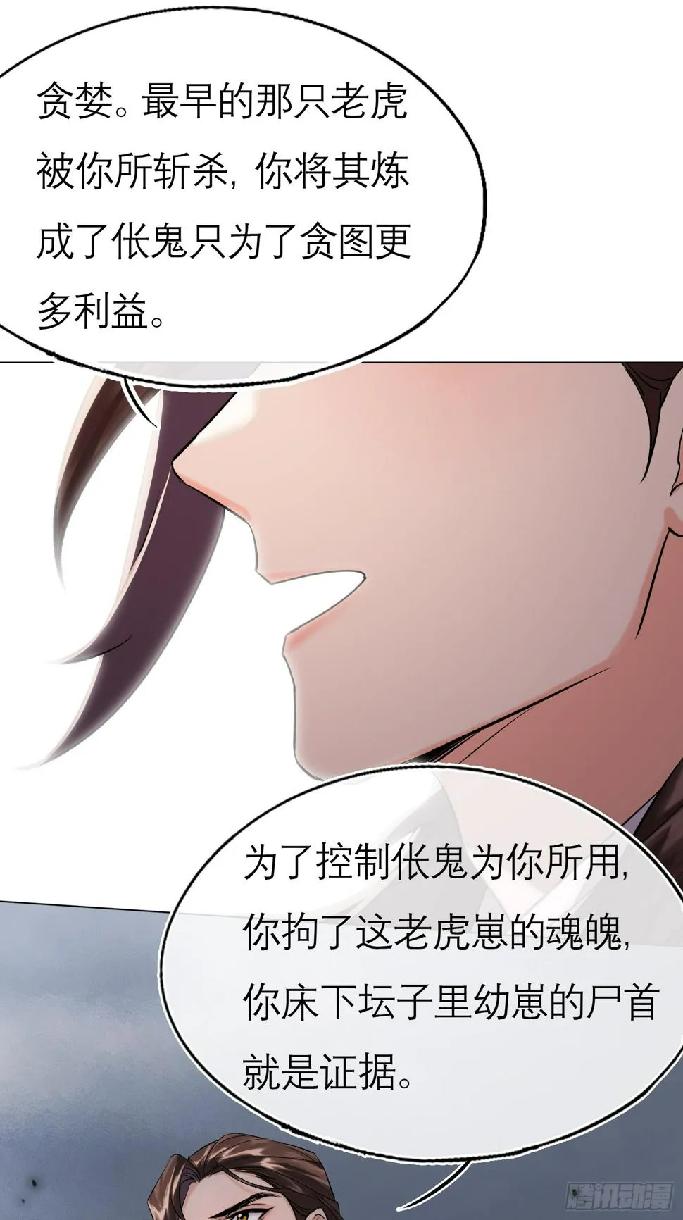 反噬 第22页
