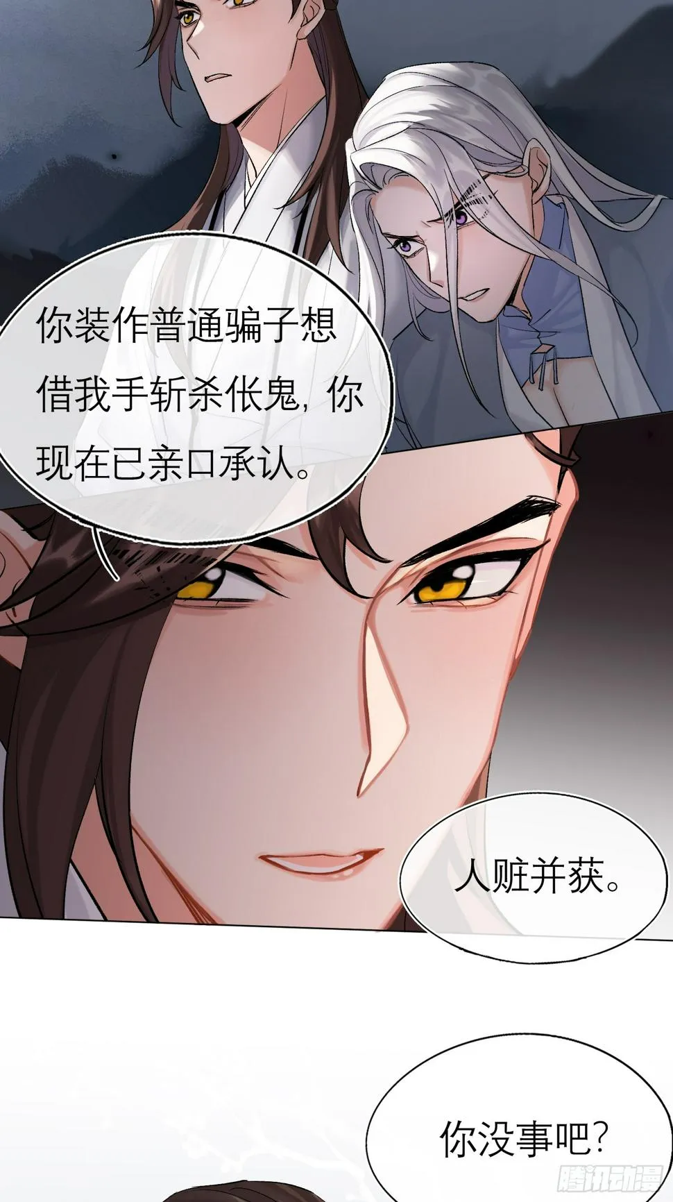 反噬 第23页