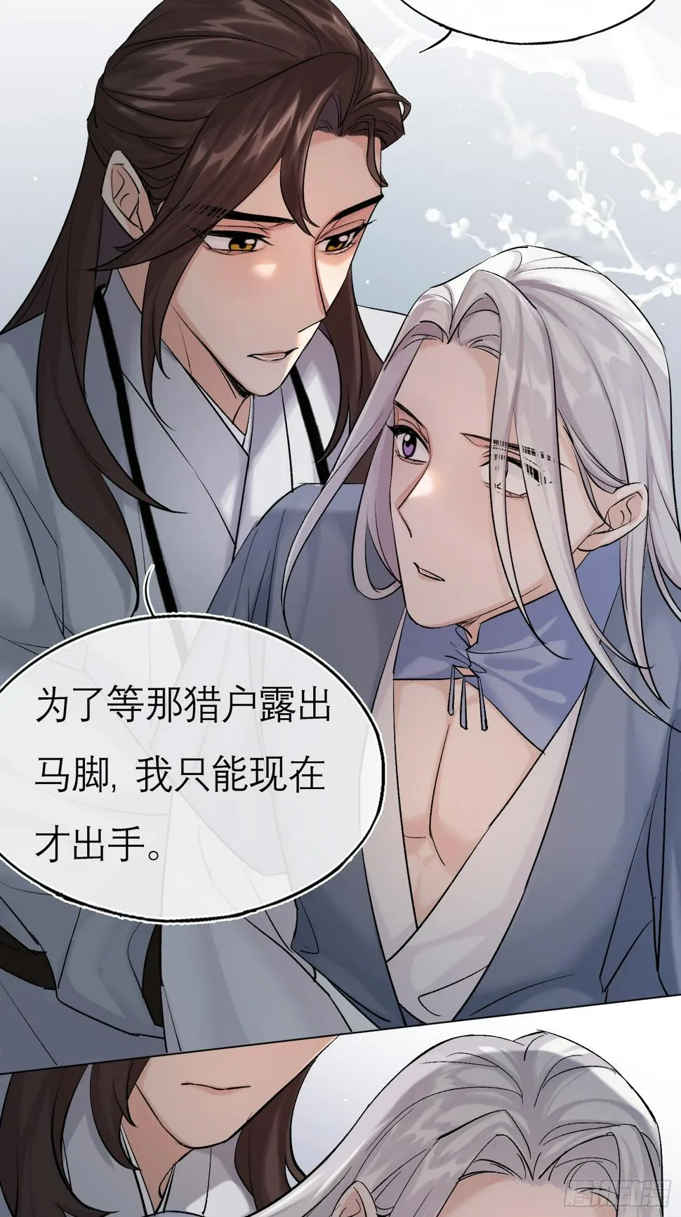 反噬 第24页