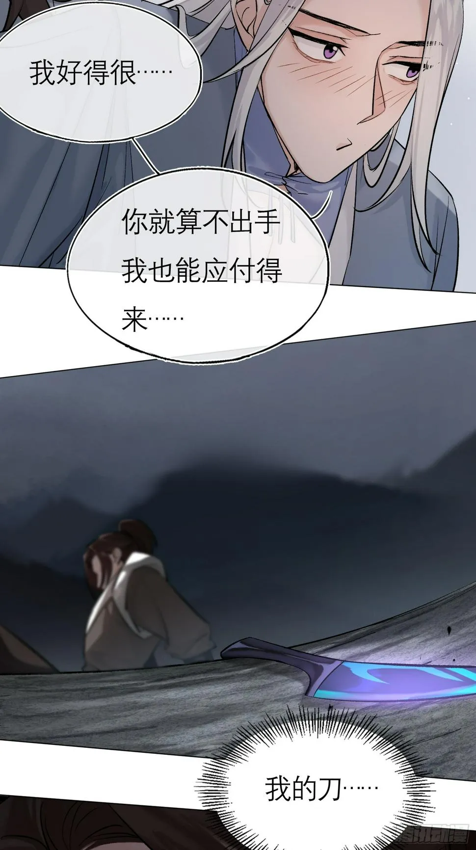 反噬 第25页