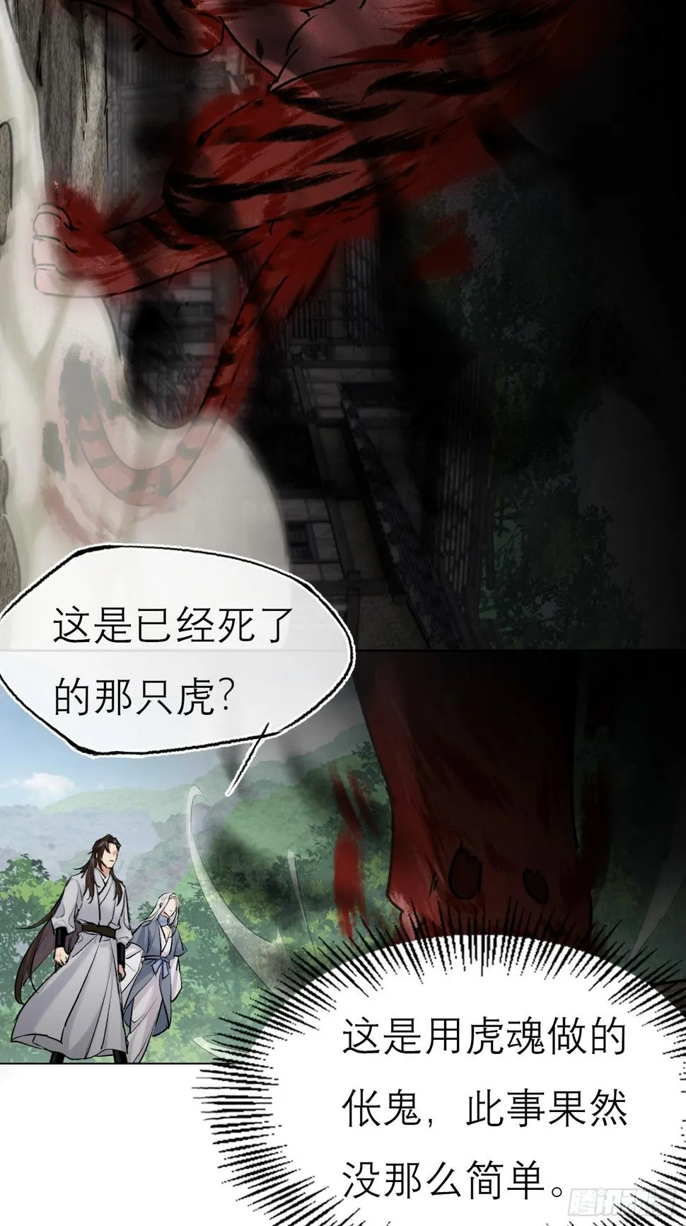 为虎作伥 第12页