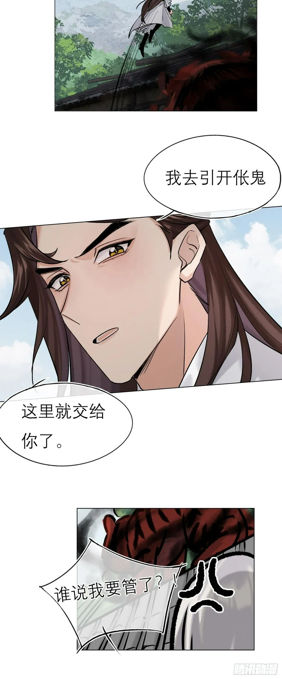 为虎作伥 第16页