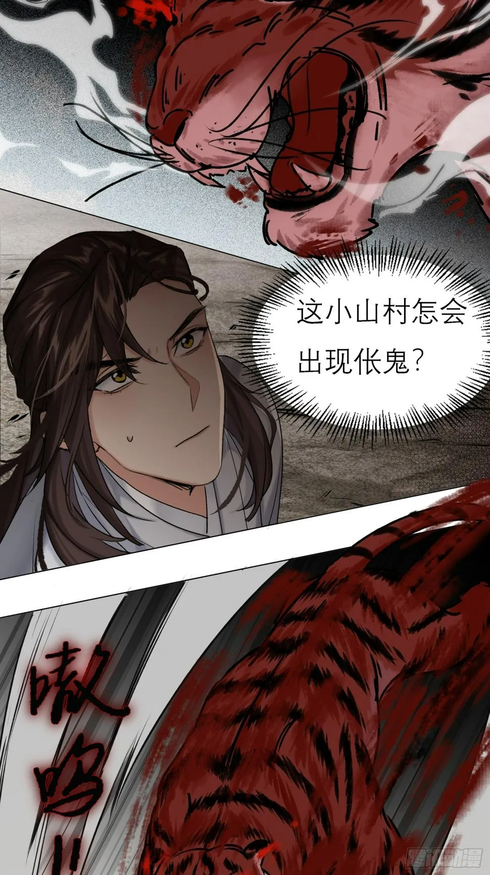 为虎作伥 第24页