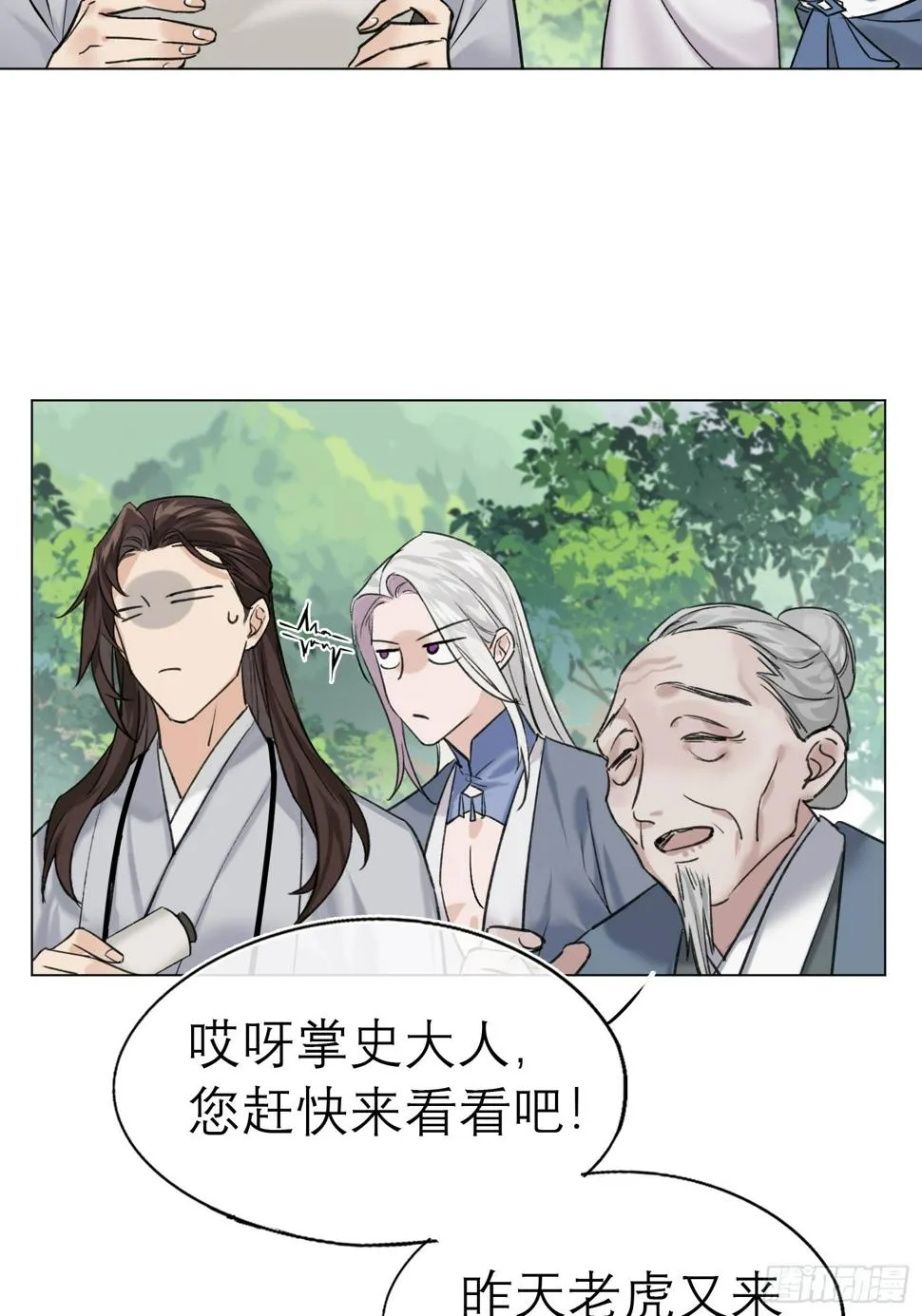 老虎 第10页