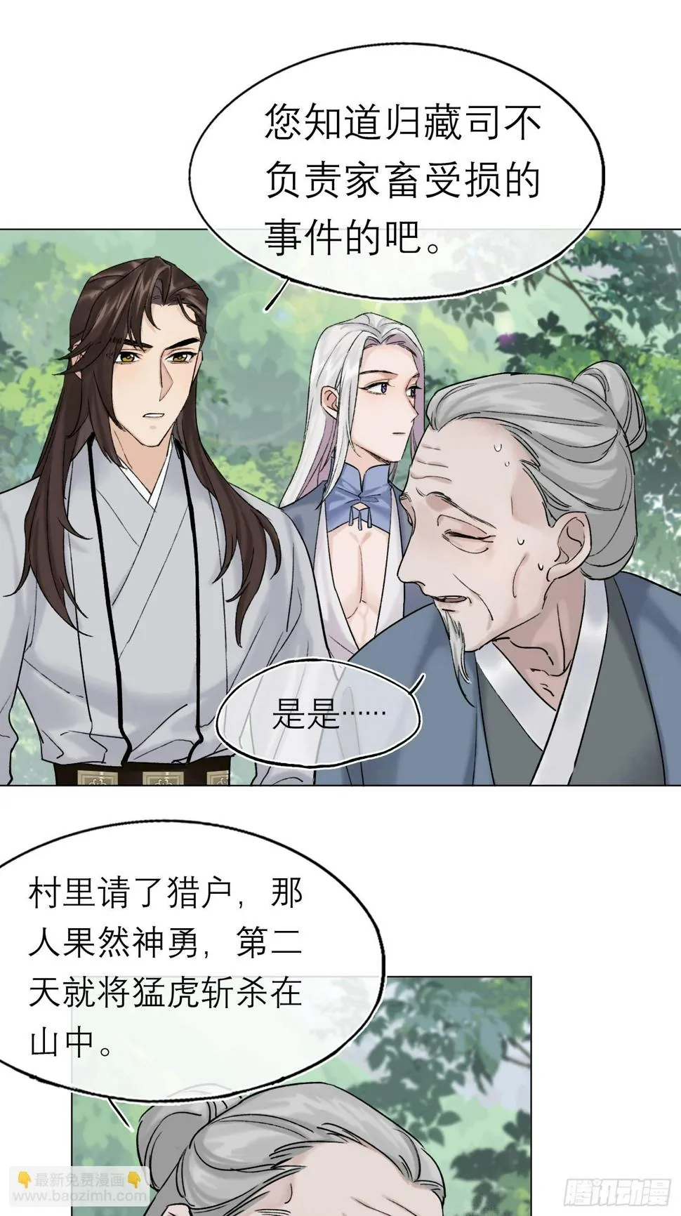 老虎 第12页
