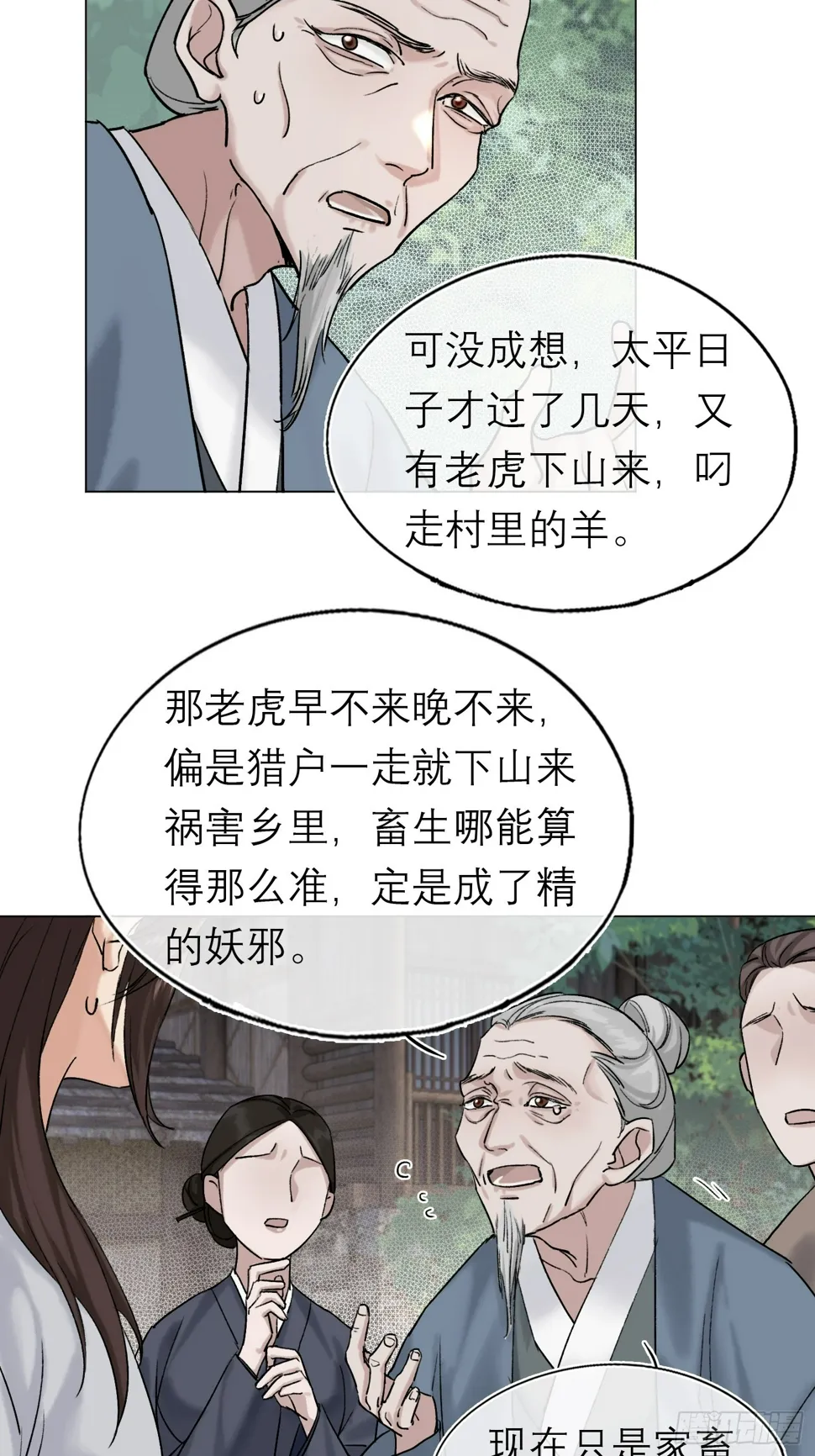 老虎 第13页
