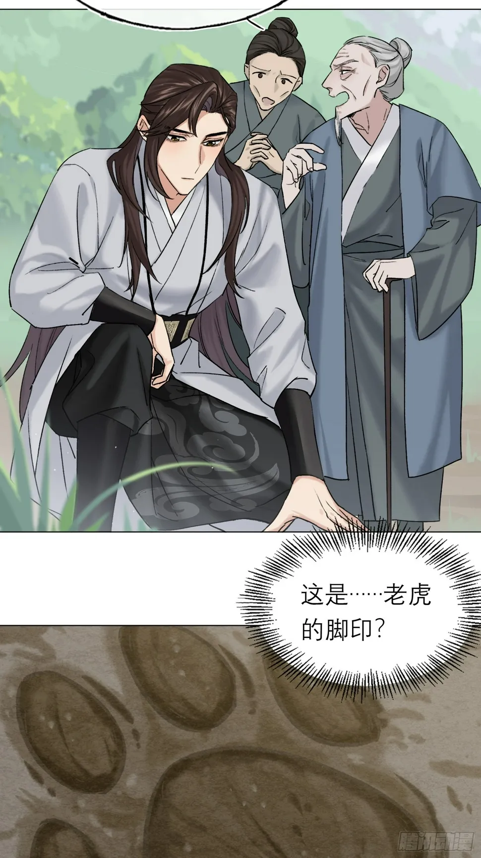 老虎 第18页