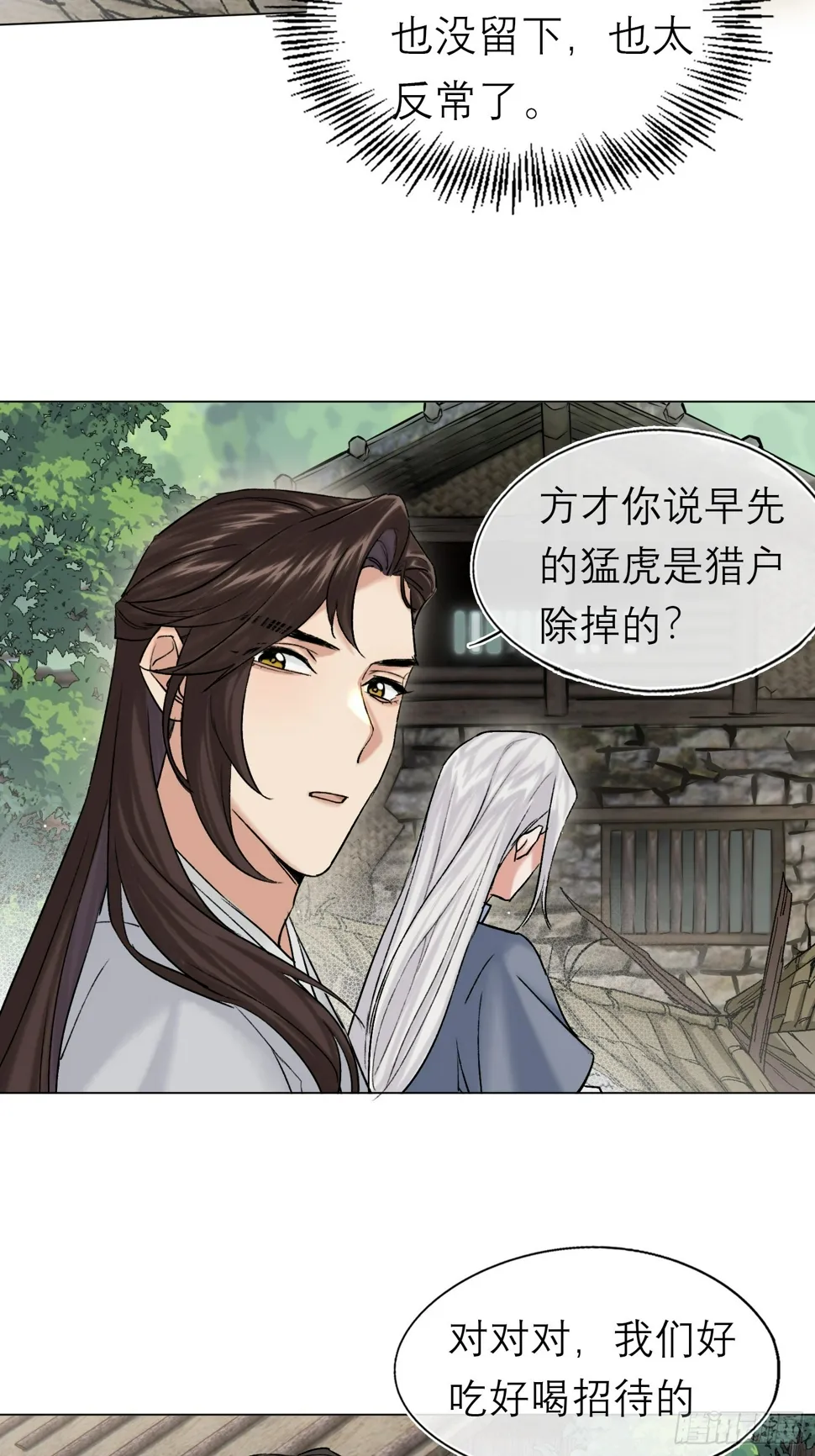 老虎 第20页