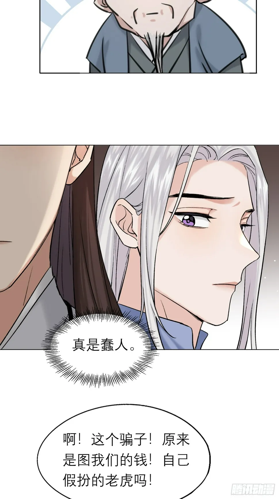 老虎 第25页