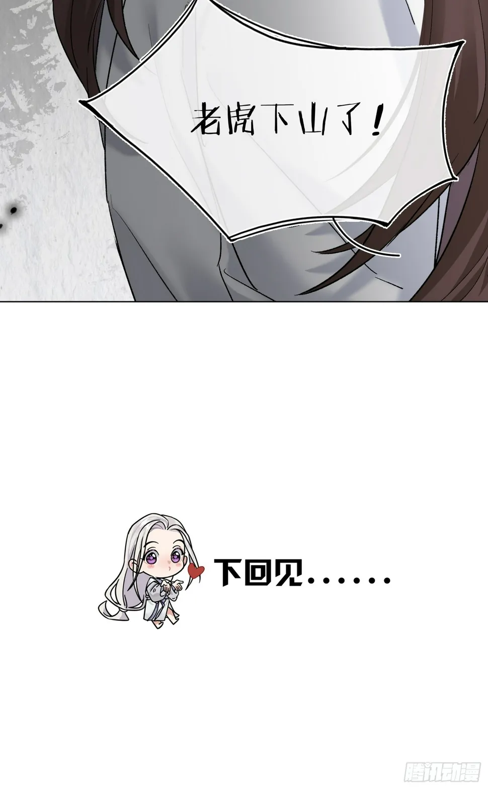 老虎 第41页