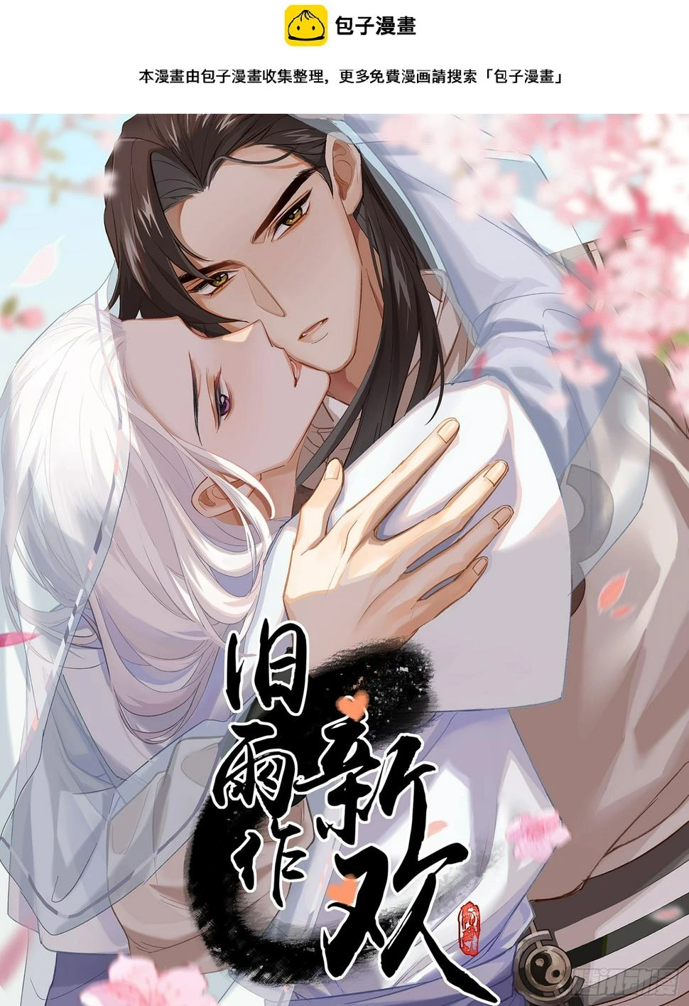 结伴同行 第2页