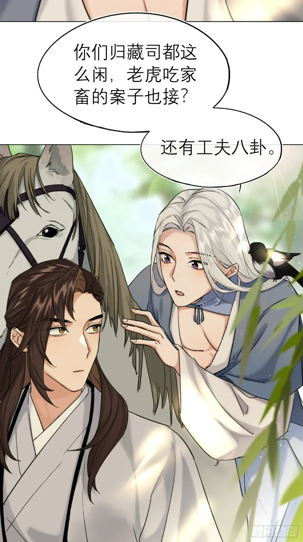 结伴同行 第6页