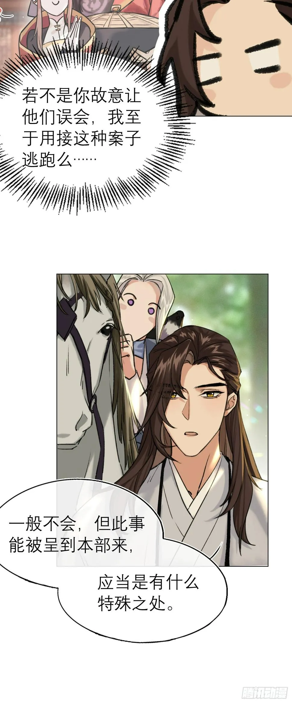 结伴同行 第8页