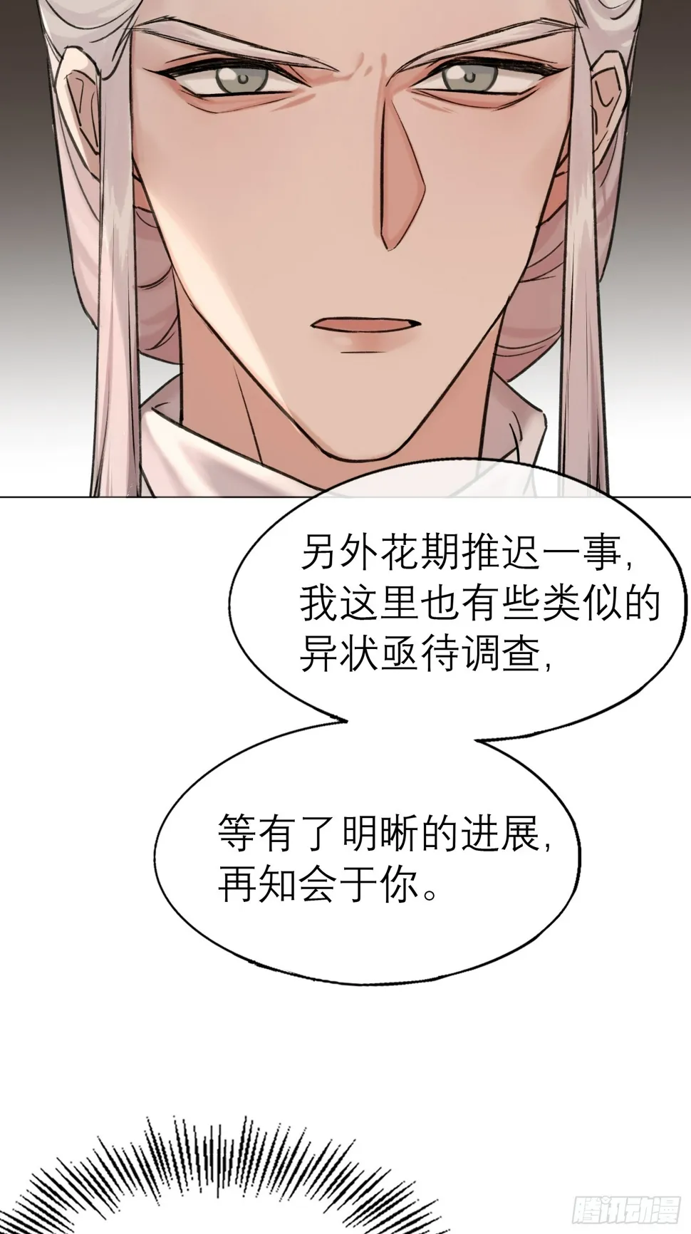 结伴同行 第18页