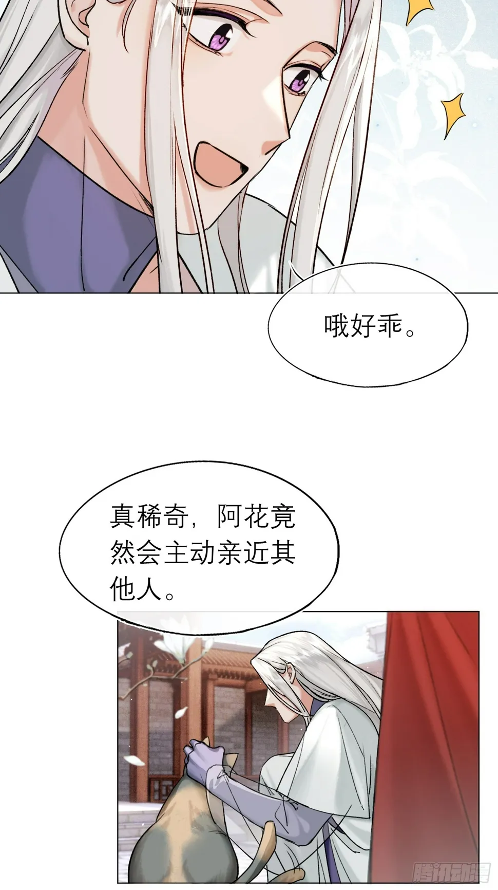 八卦二人组 第12页