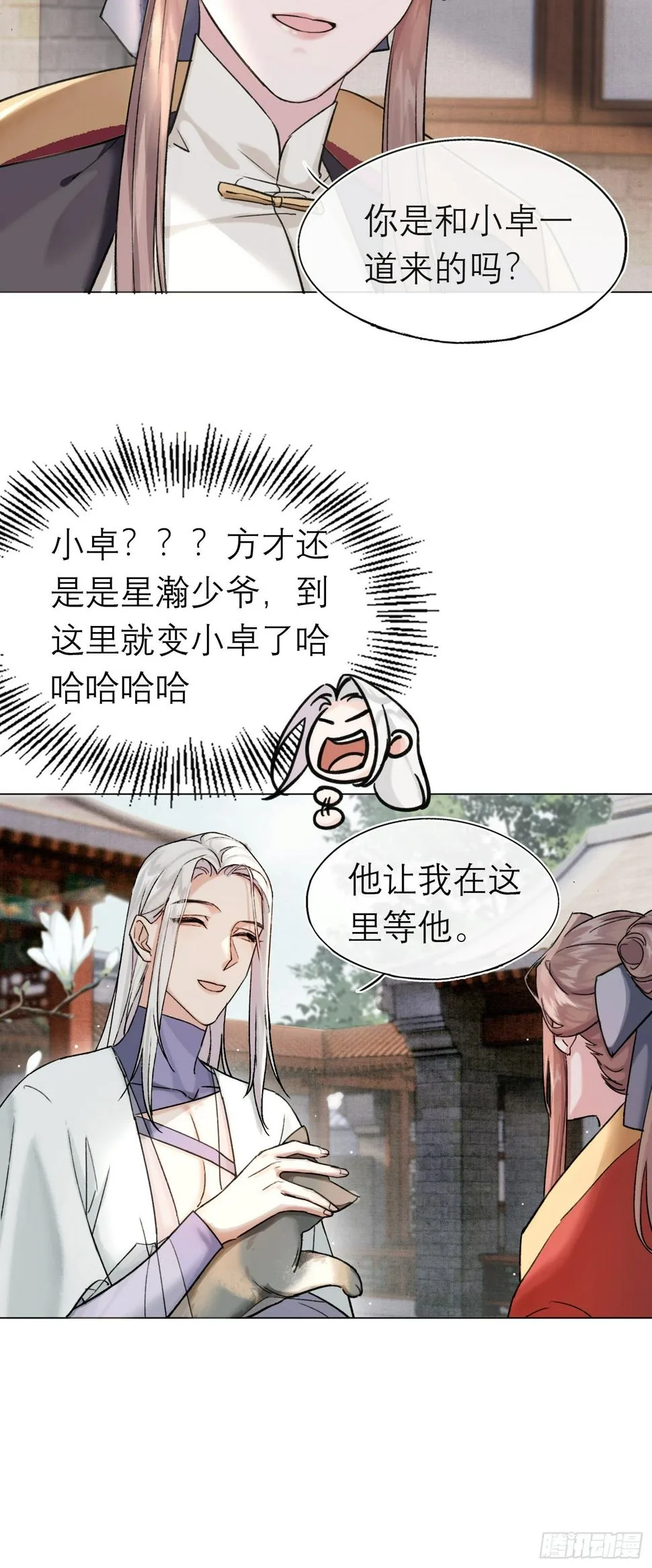 八卦二人组 第16页