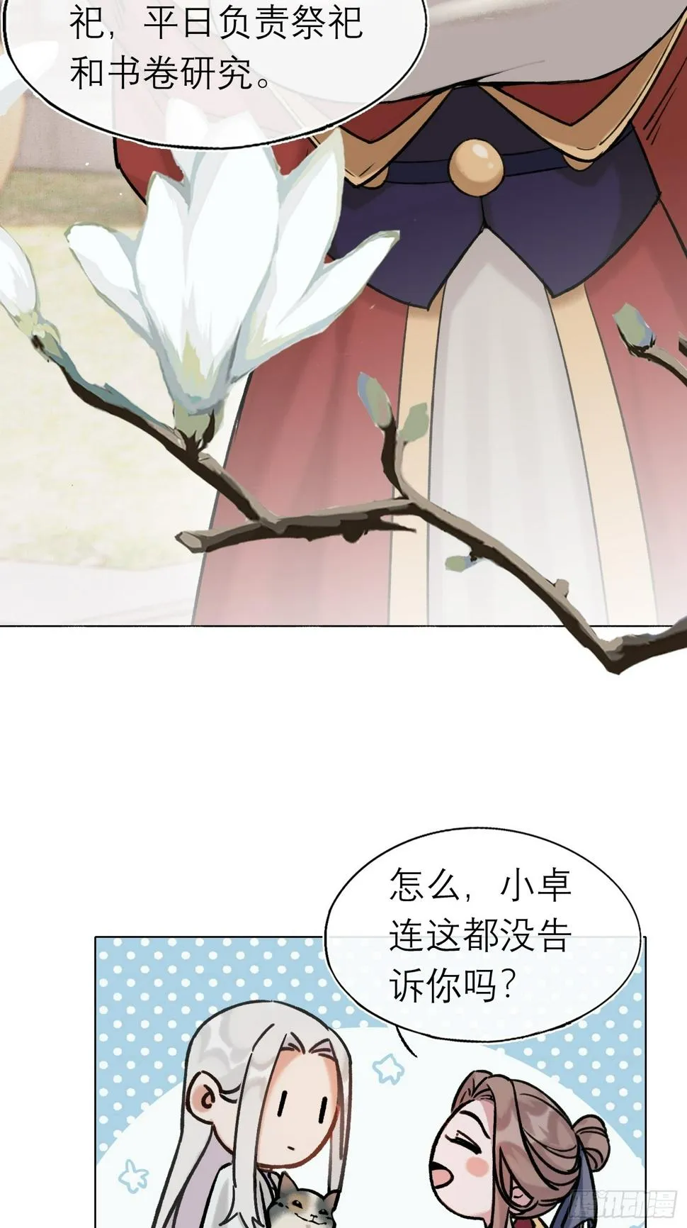 八卦二人组 第19页