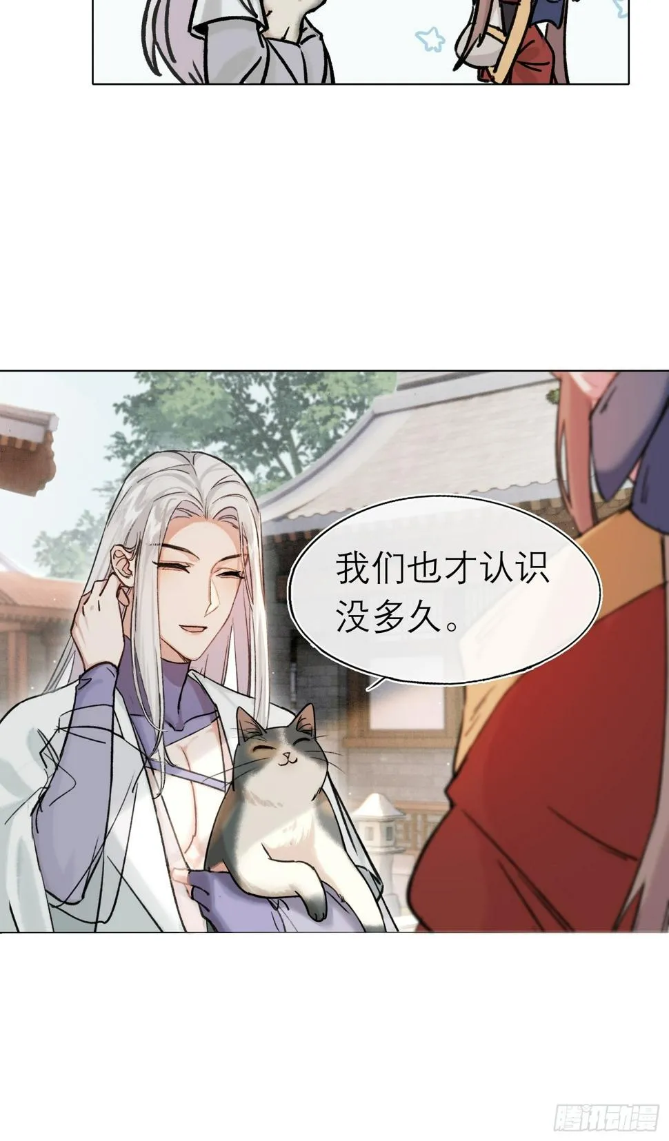 八卦二人组 第20页