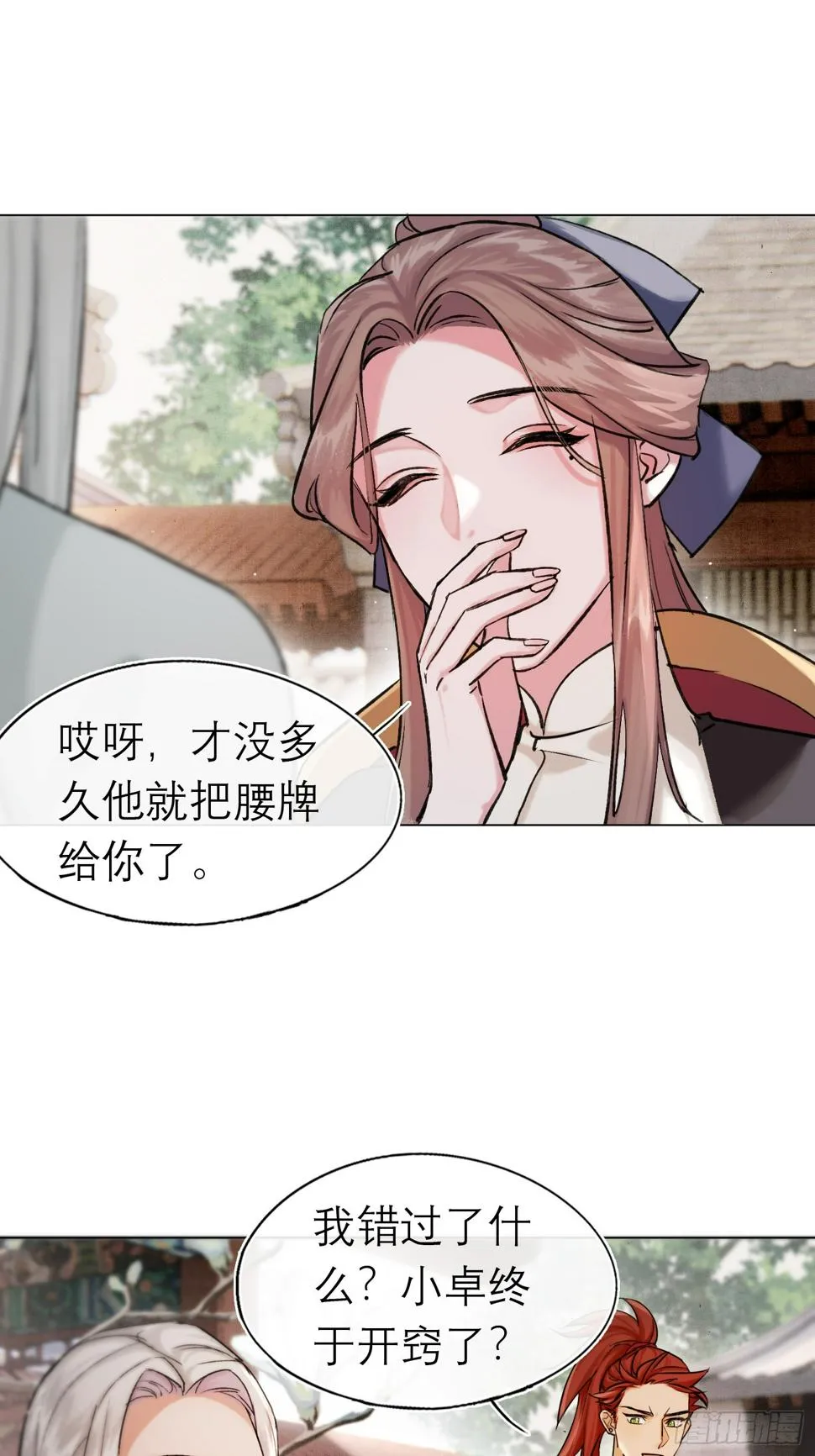 八卦二人组 第21页