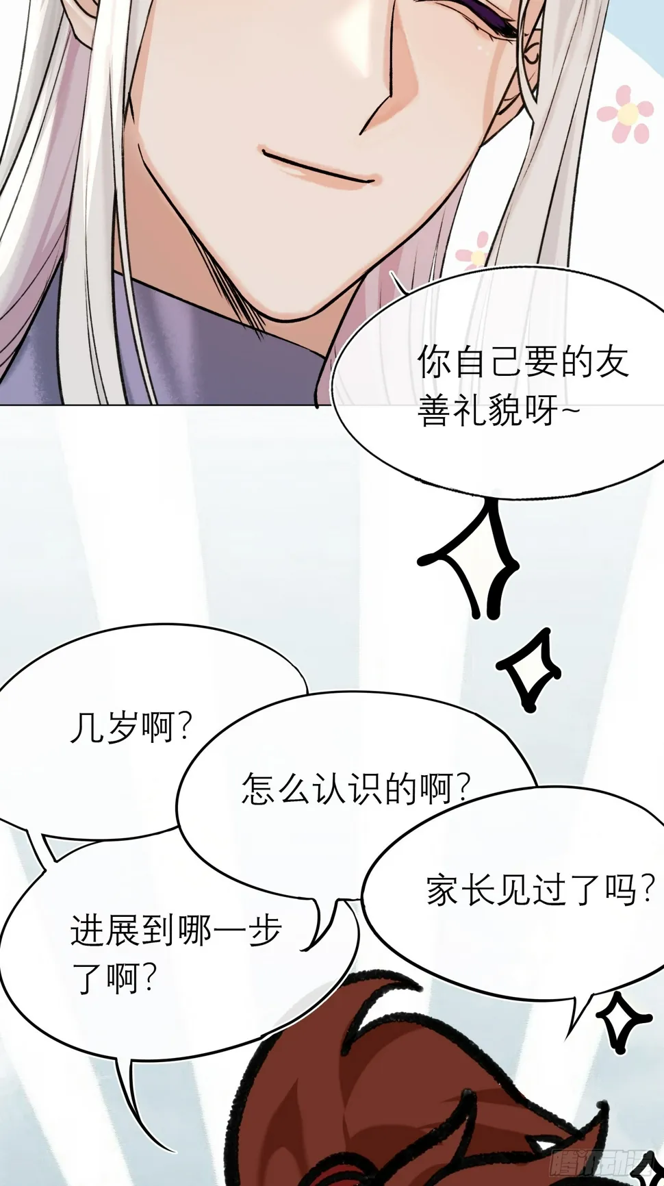 八卦二人组 第34页