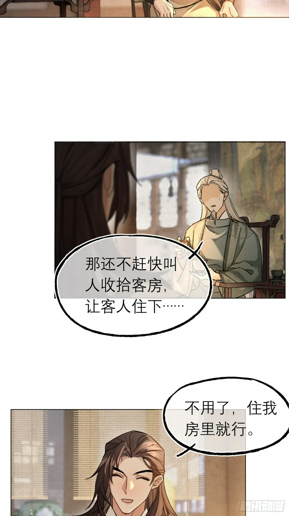 归藏来信 第21页