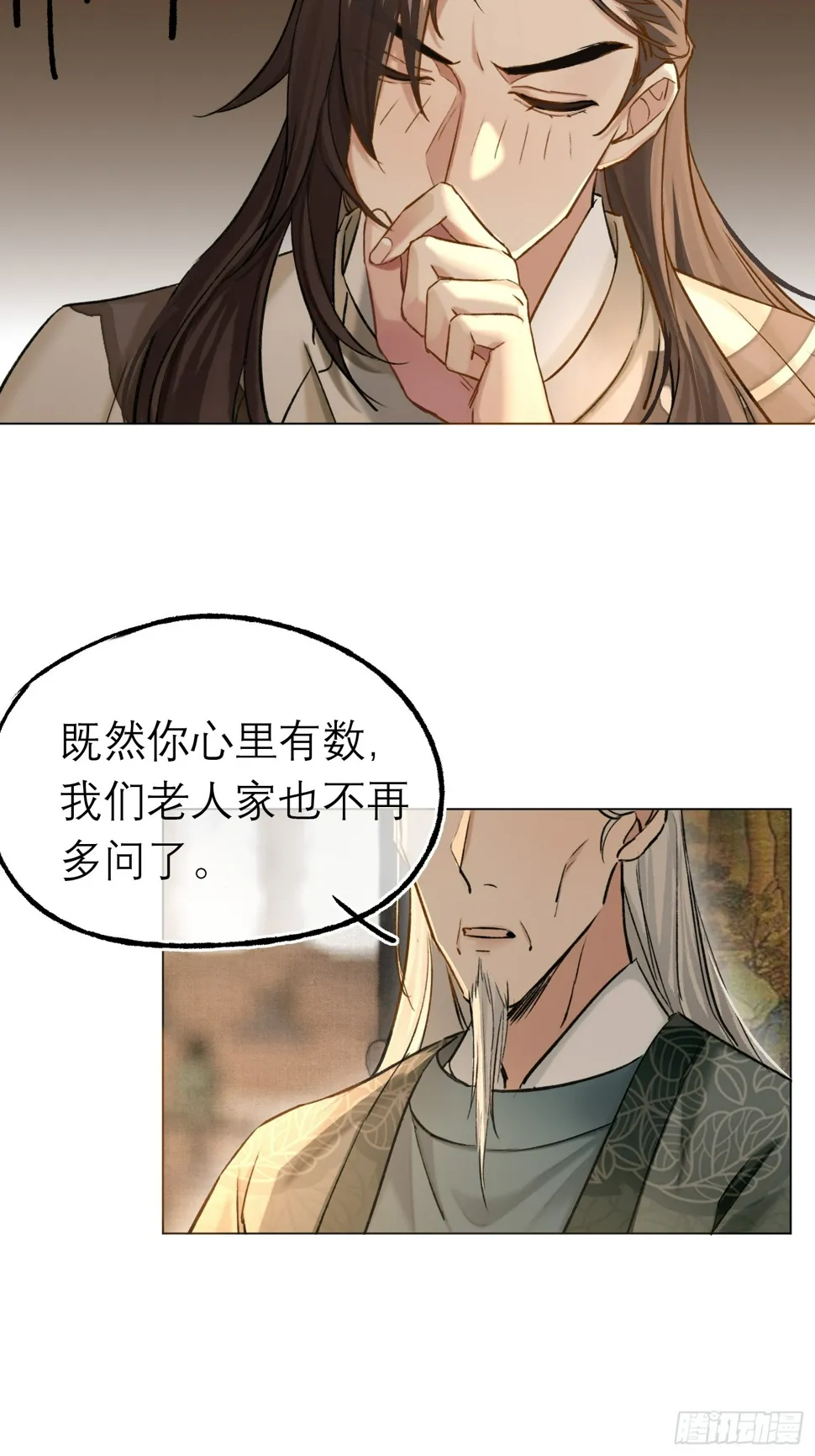 归藏来信 第23页