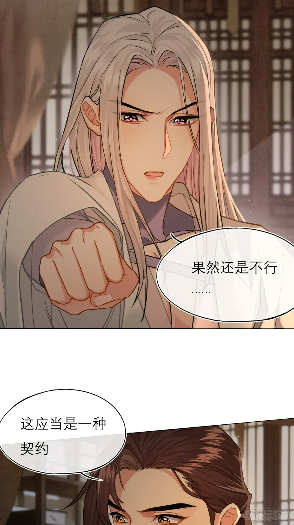 你我之间的契约 第32页
