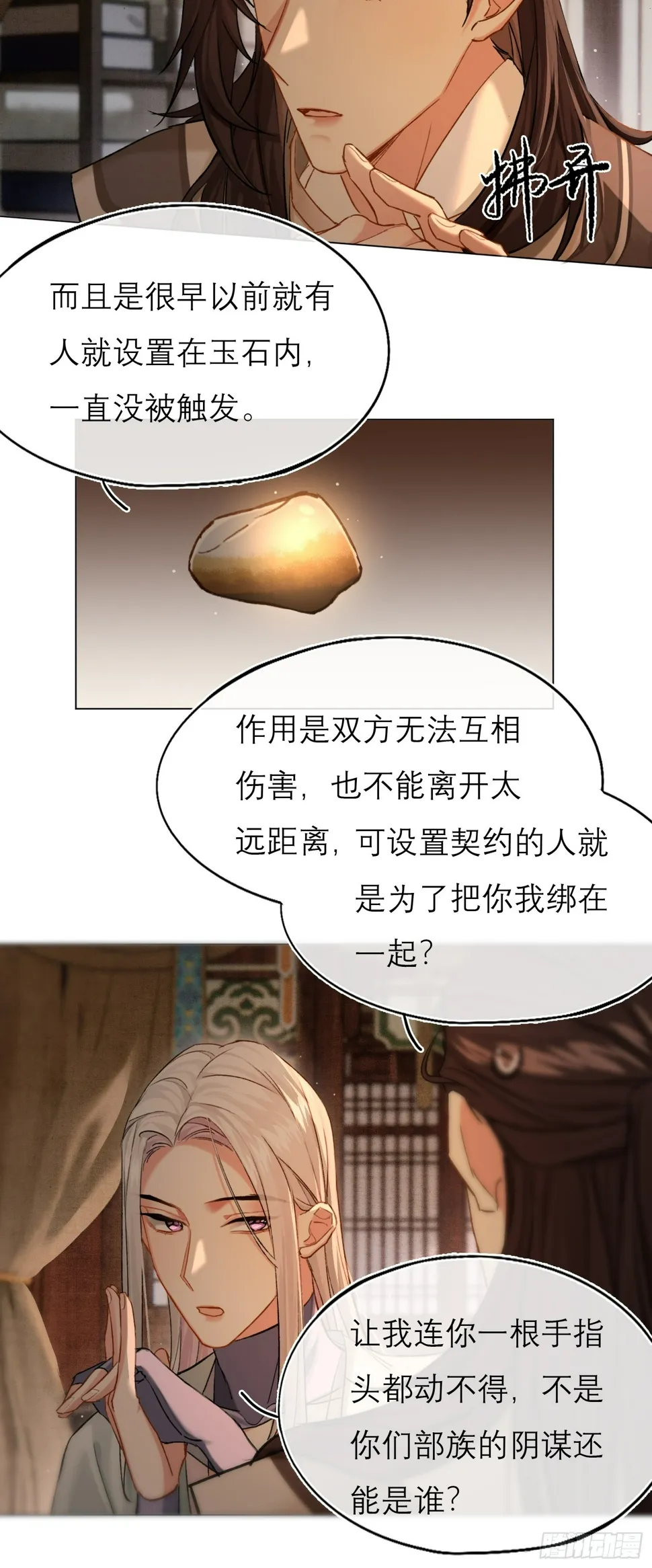 你我之间的契约 第33页
