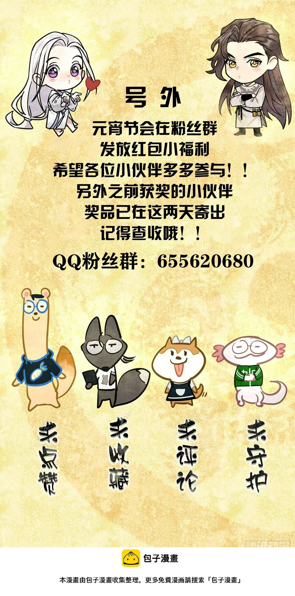 你我之间的契约 第37页
