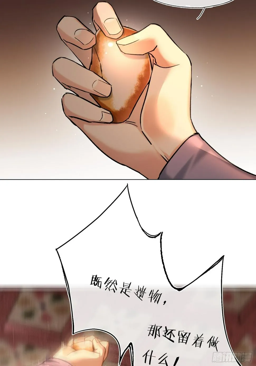 遗物 第36页