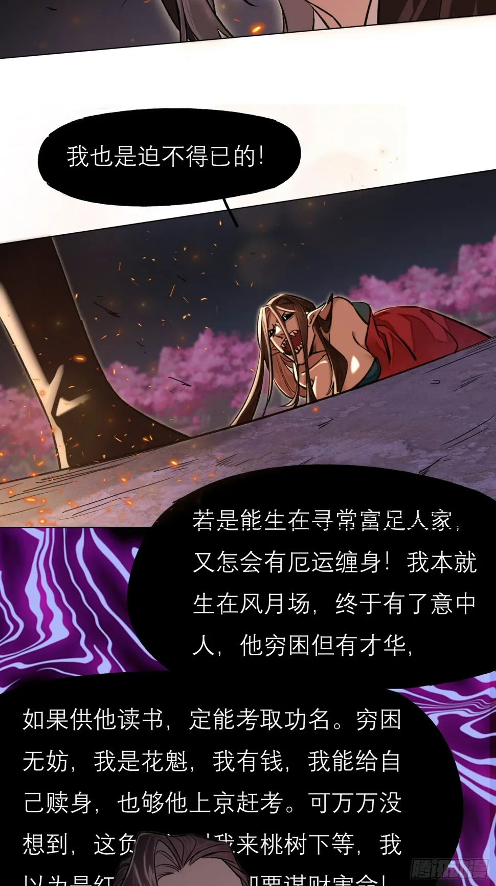 前因后果 第6页