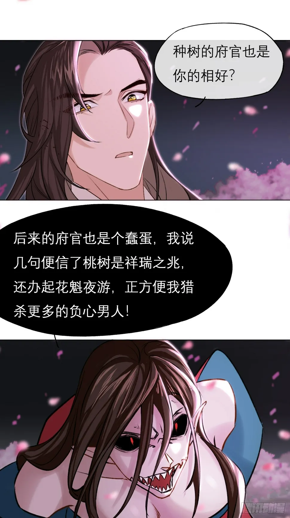 前因后果 第8页