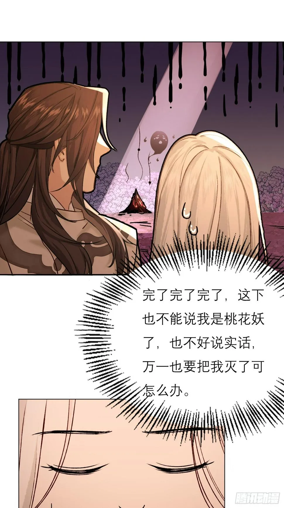 前因后果 第23页