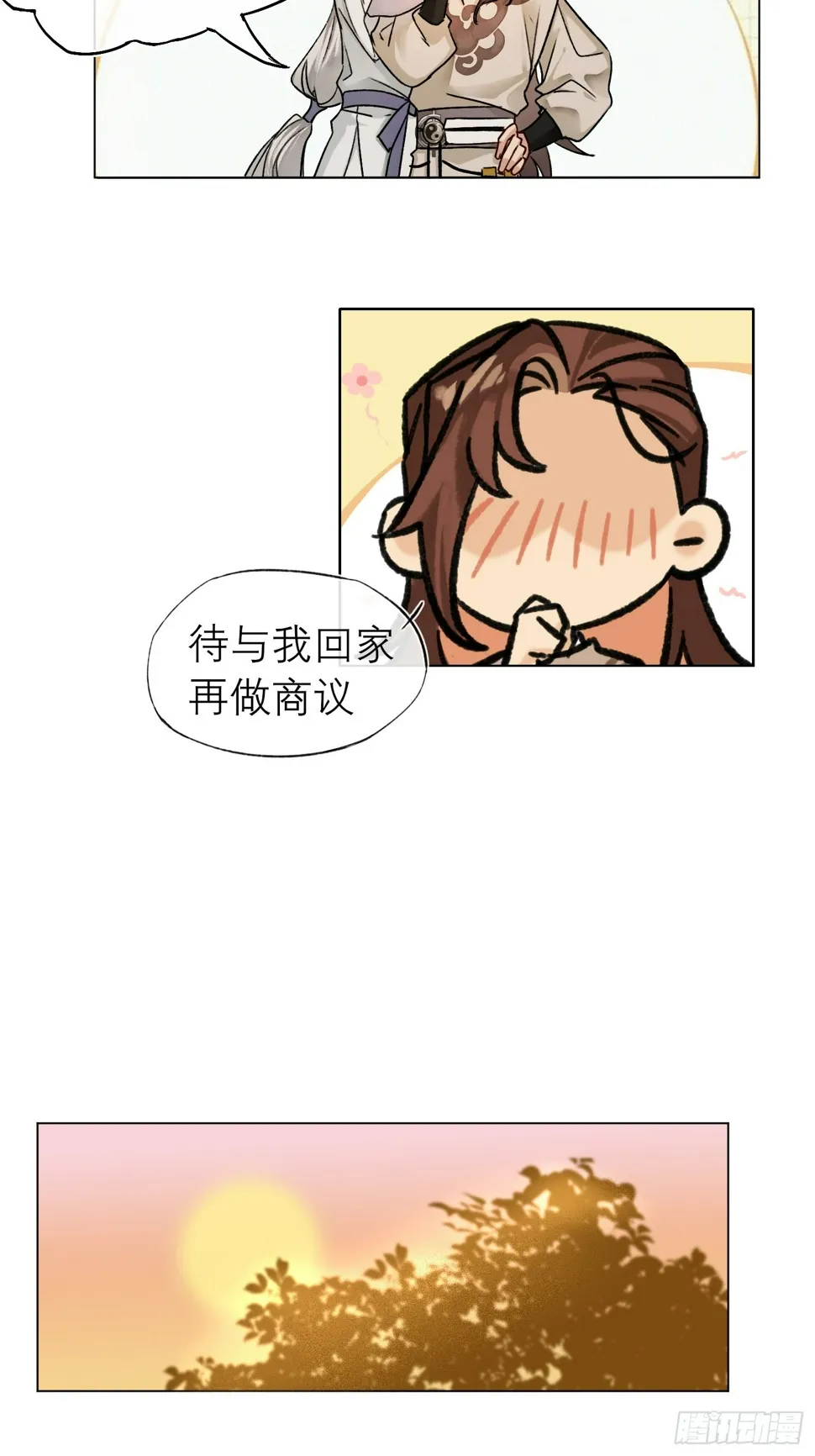 前因后果 第29页