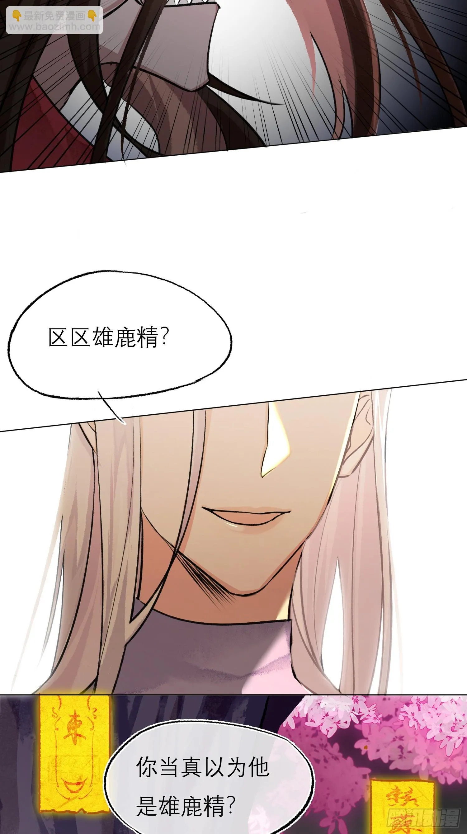 钓鱼执法 第23页