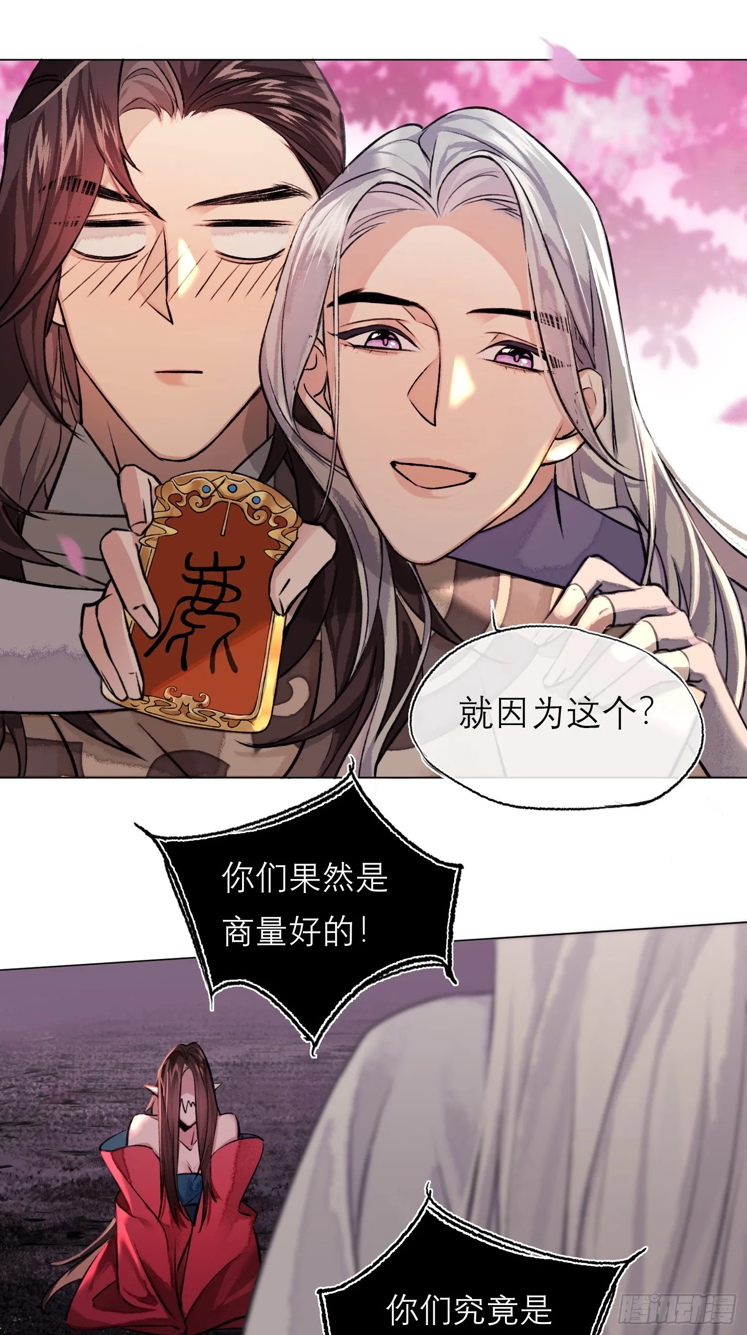 钓鱼执法 第27页
