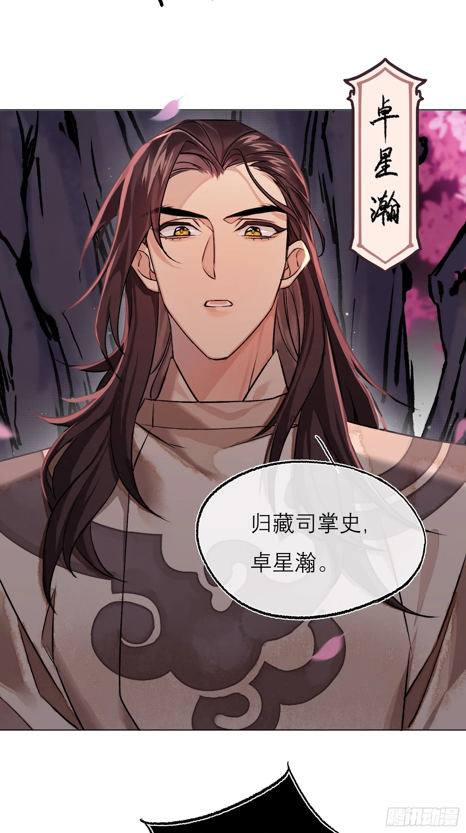 钓鱼执法 第29页