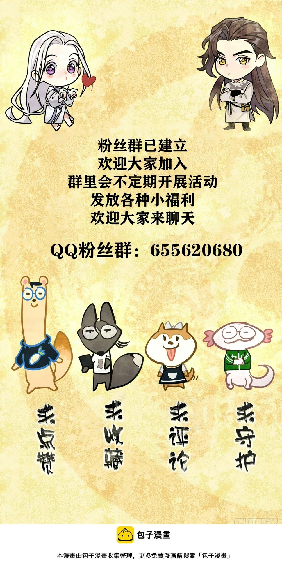 钓鱼执法 第40页