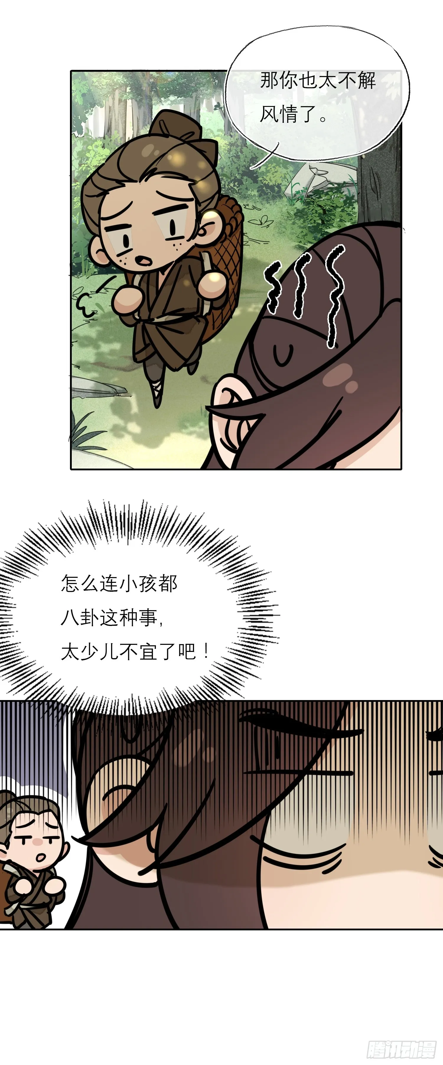 桃林 第7页