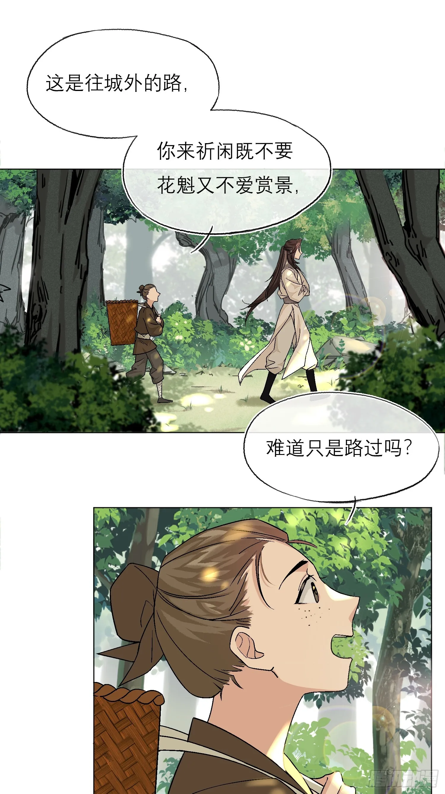 桃林 第8页