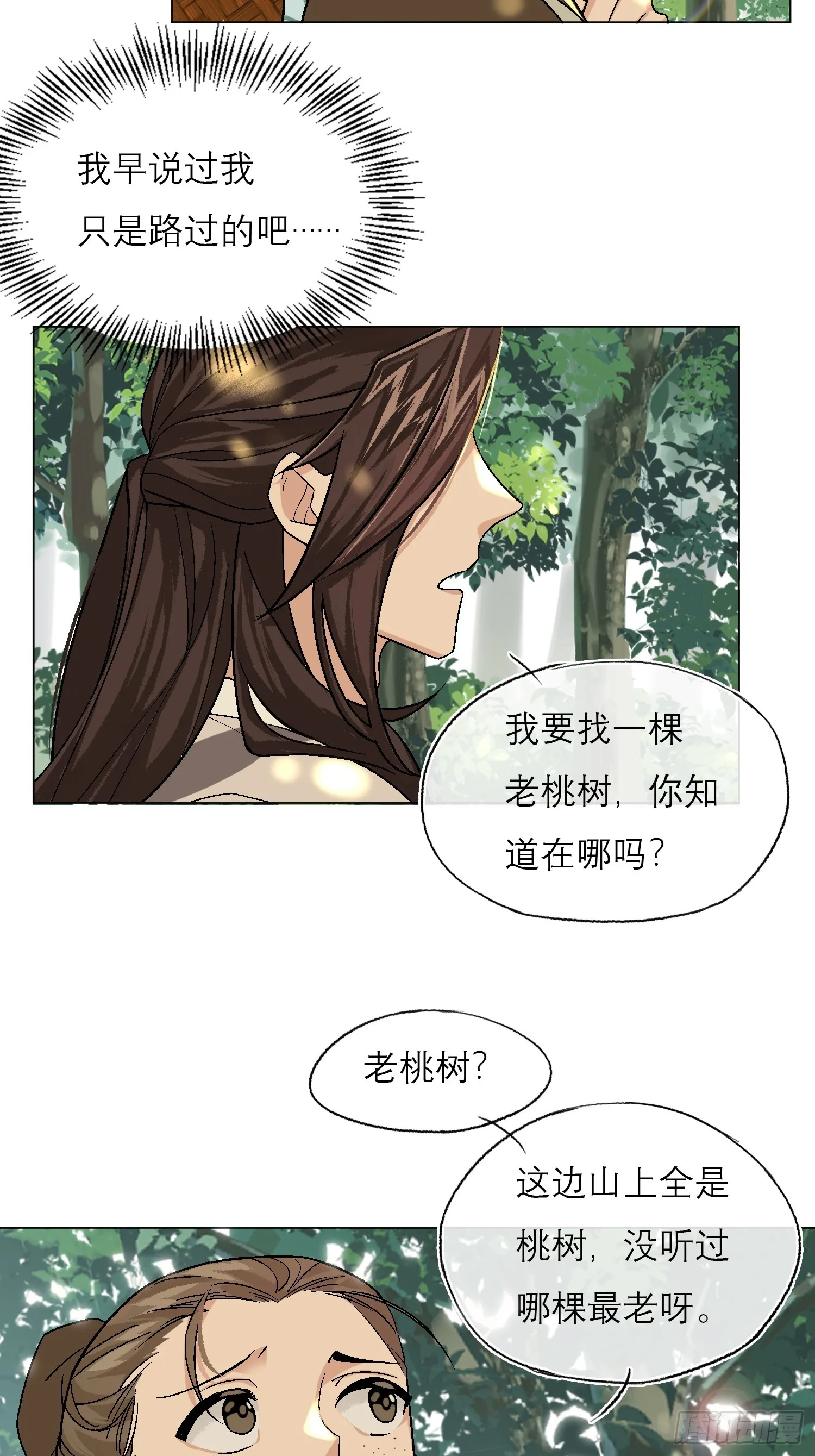桃林 第9页