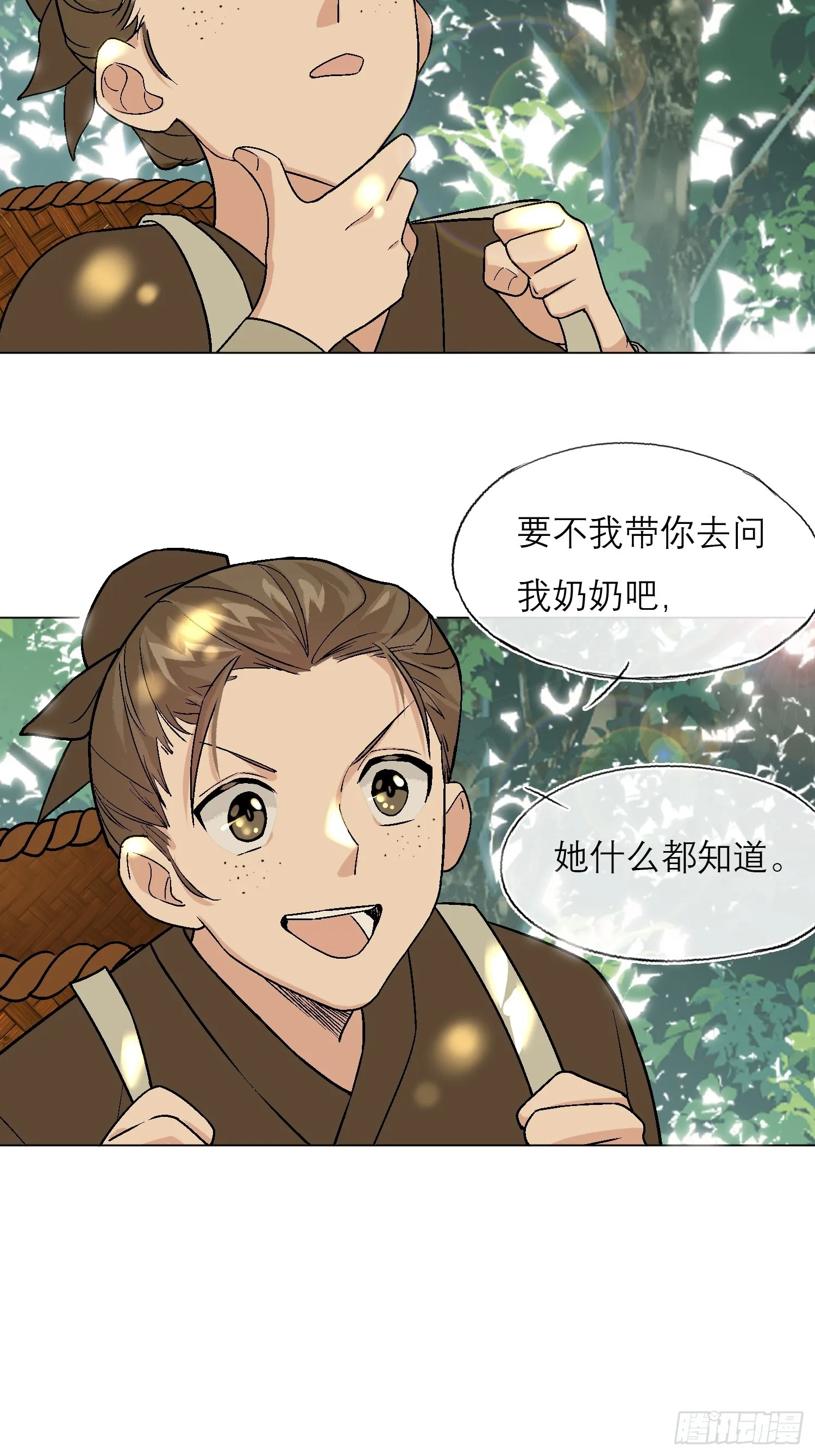 桃林 第10页