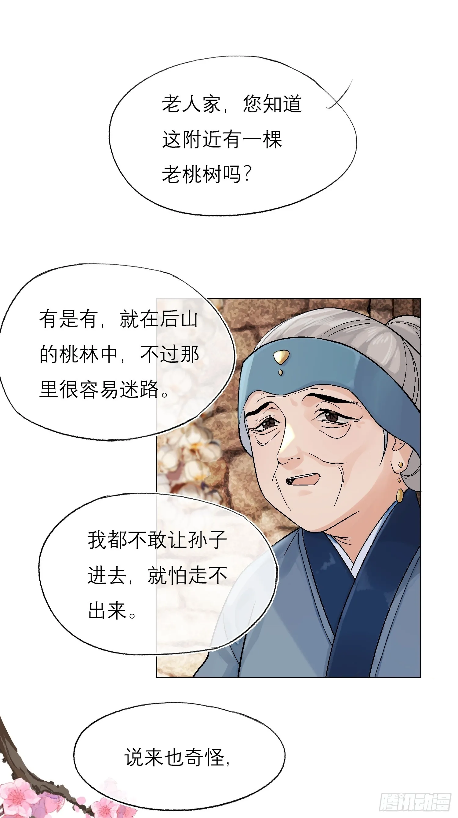 桃林 第14页