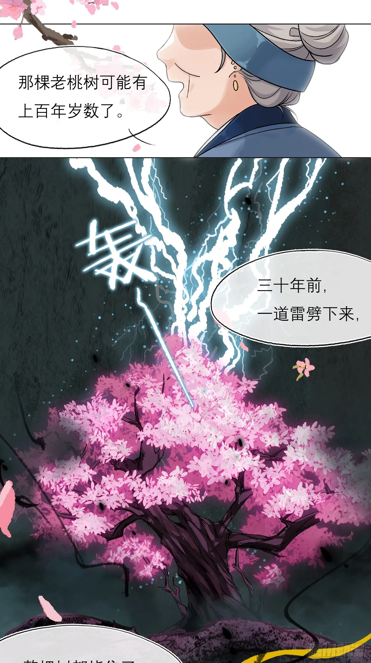 桃林 第15页