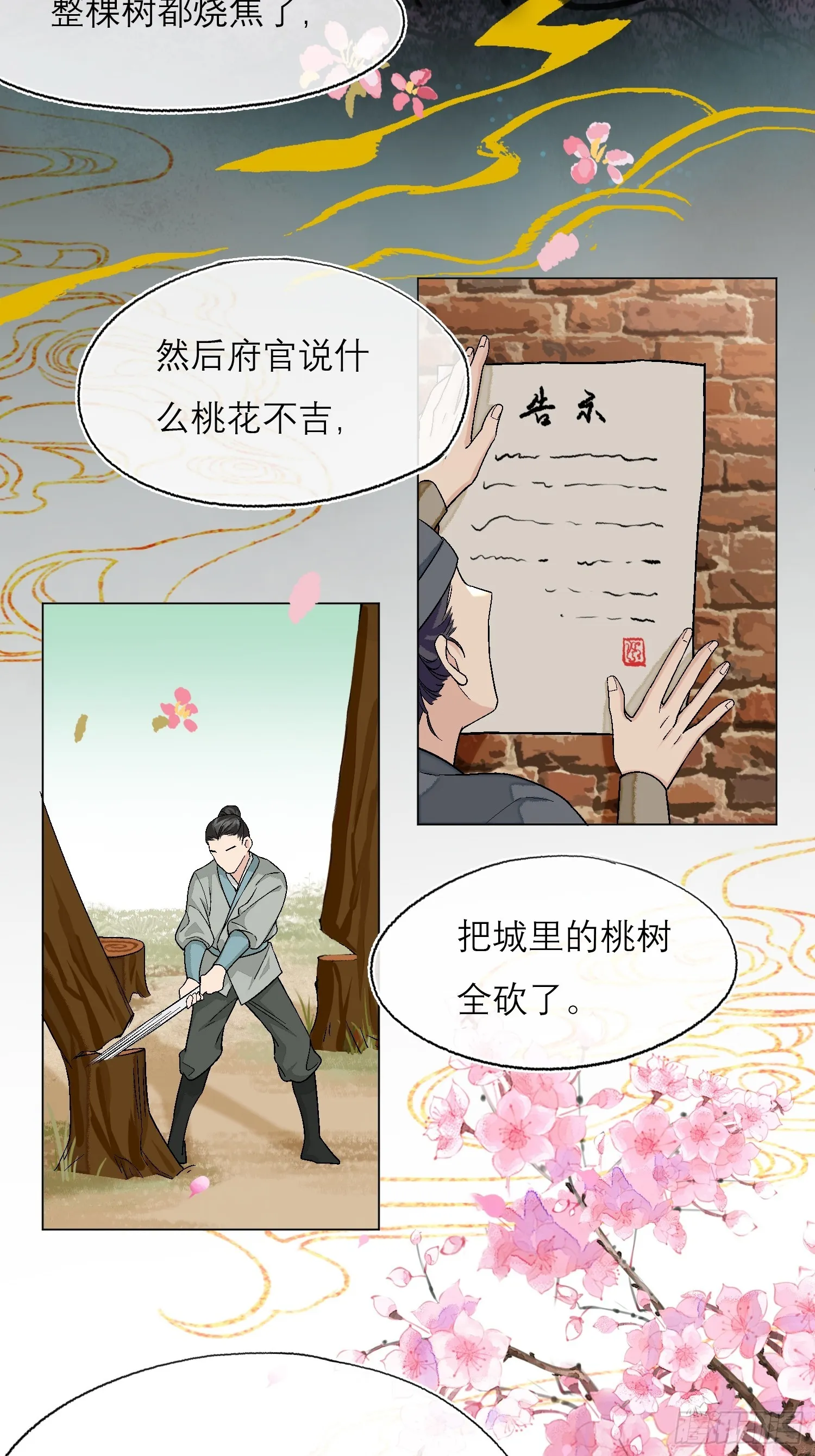 桃林 第16页