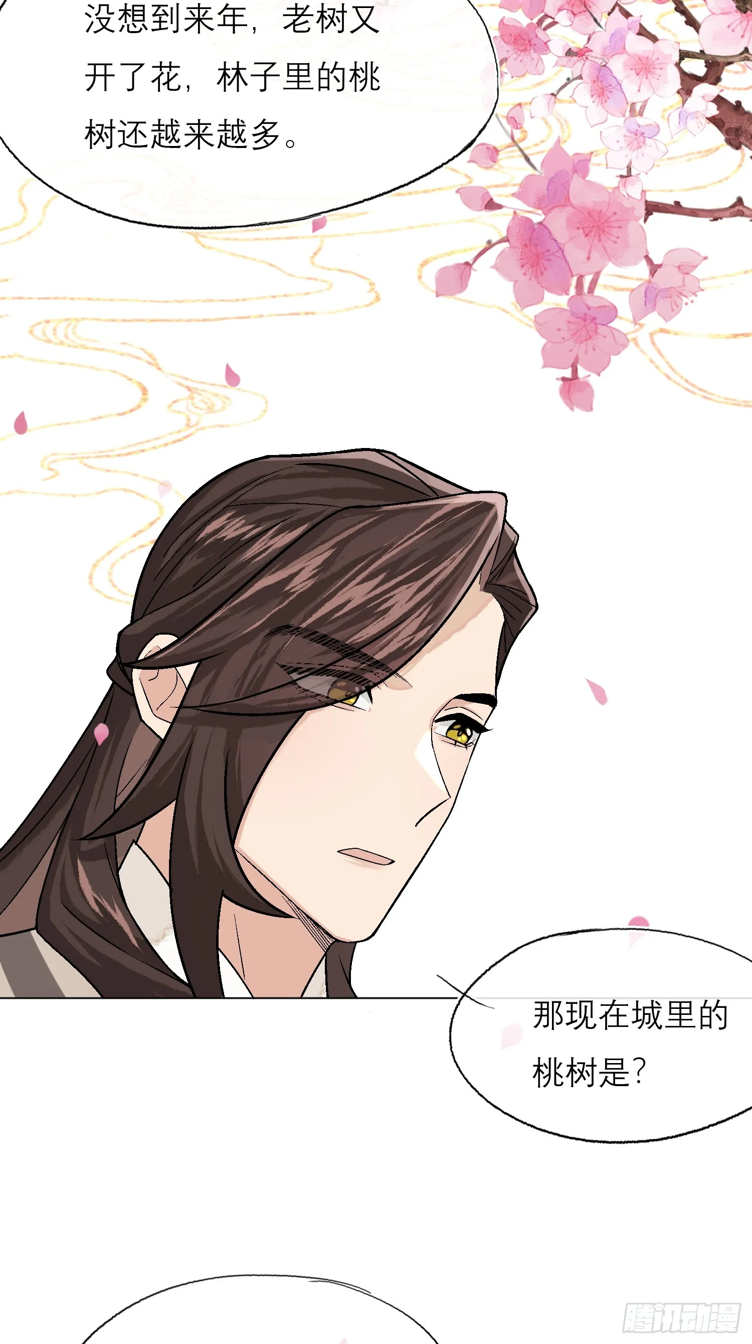 桃林 第17页