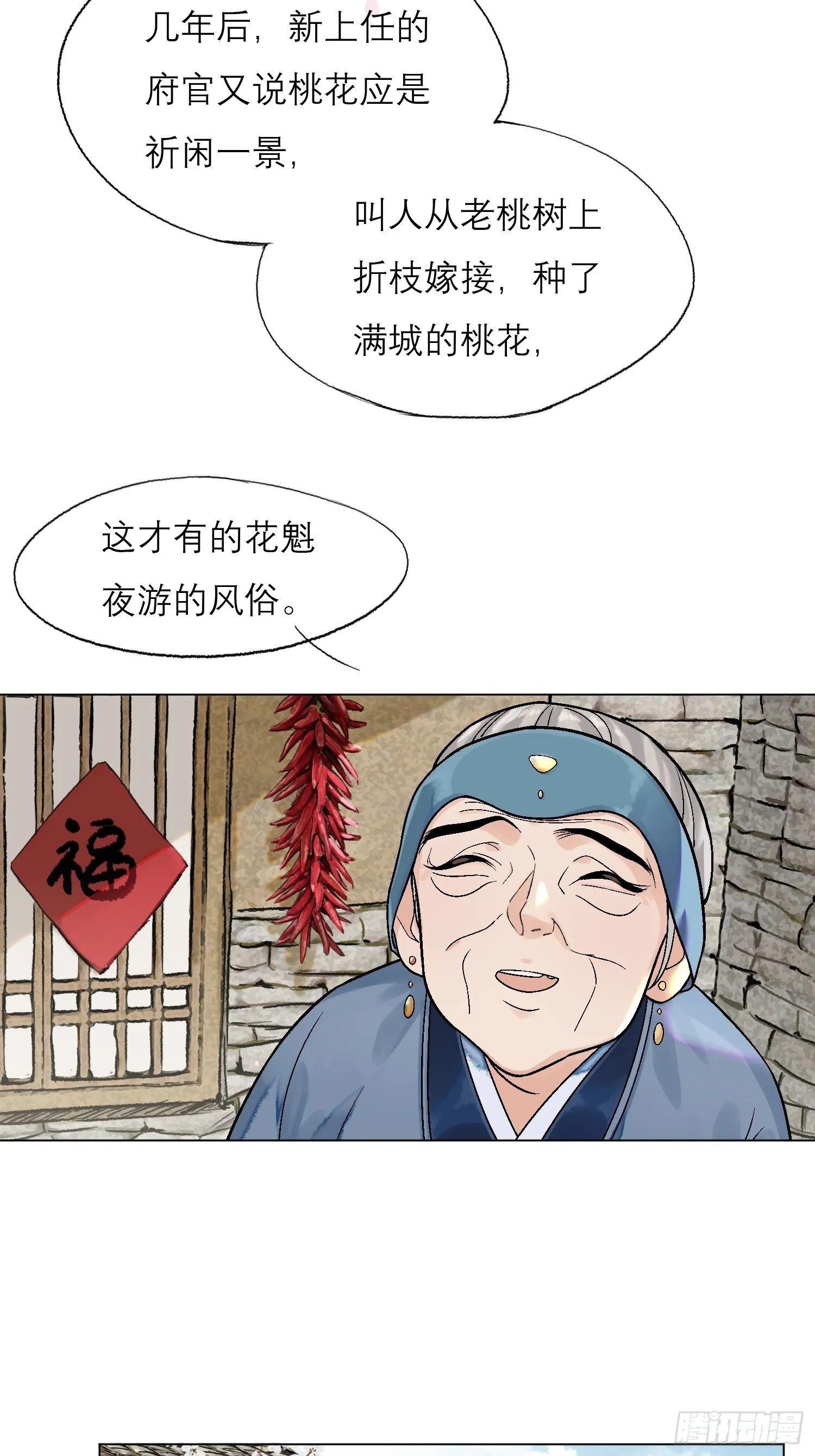 桃林 第18页