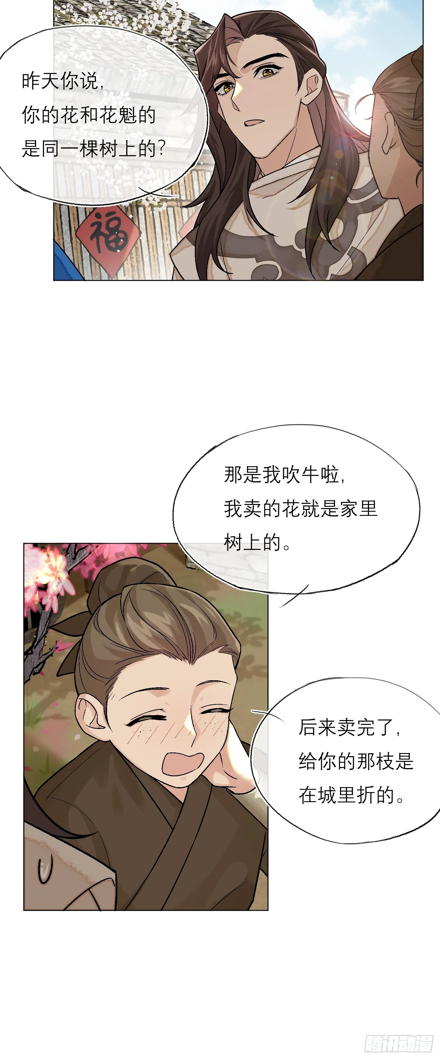桃林 第19页