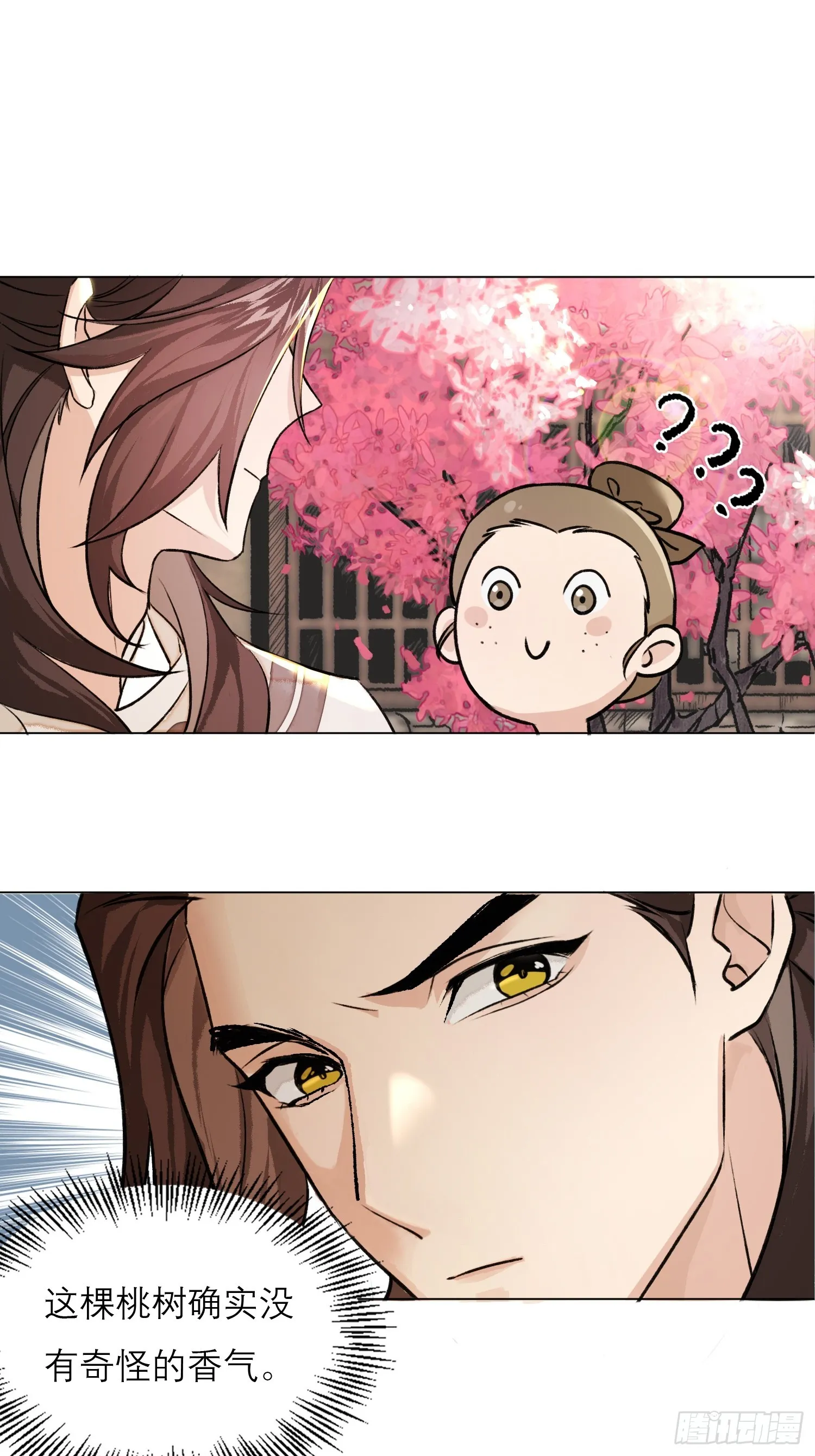 桃林 第20页